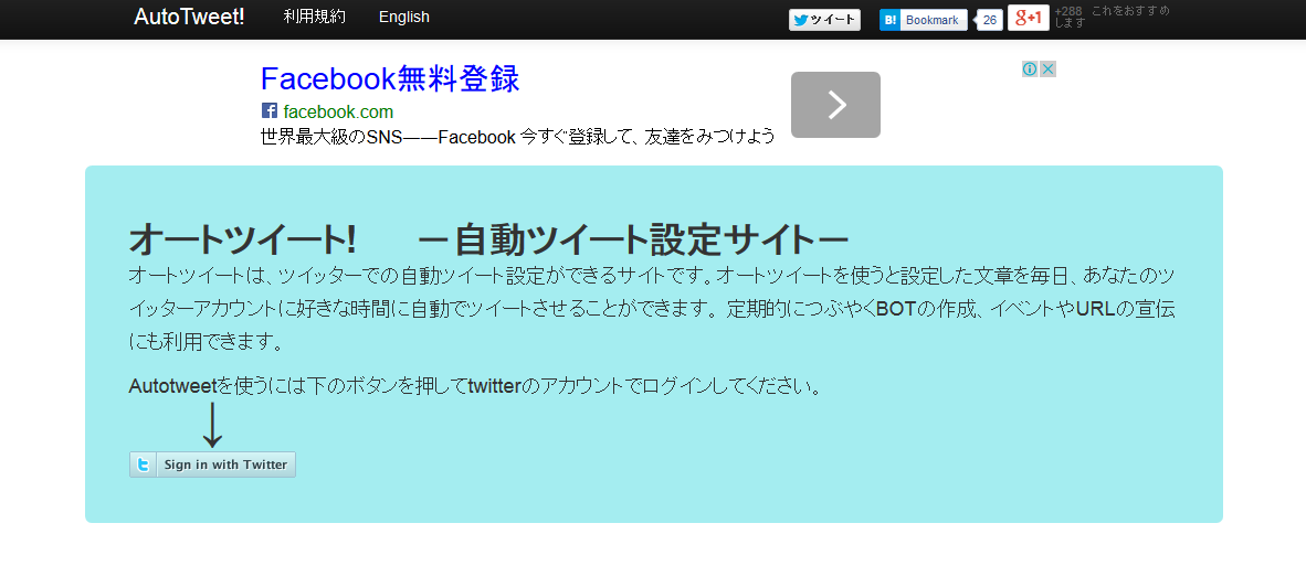 Autotweet 無料つぶやきツール の使い方 最短のツイッター活用術